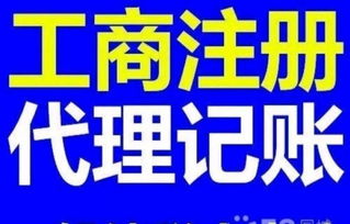 代理記賬、財(cái)務(wù)會(huì)計(jì)、公司注冊(cè)與商務(wù)咨詢 企業(yè)高效運(yùn)營(yíng)的四大基石
